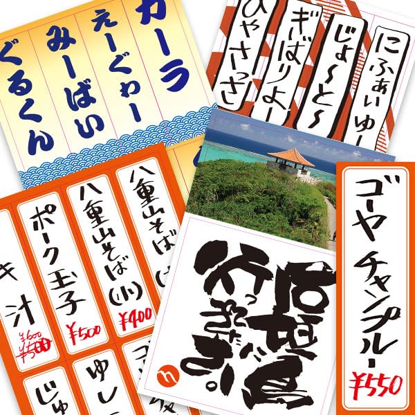 Amazon | 南山舎オリジナル 島もじステッカー 沖縄 「食堂メニュー」by